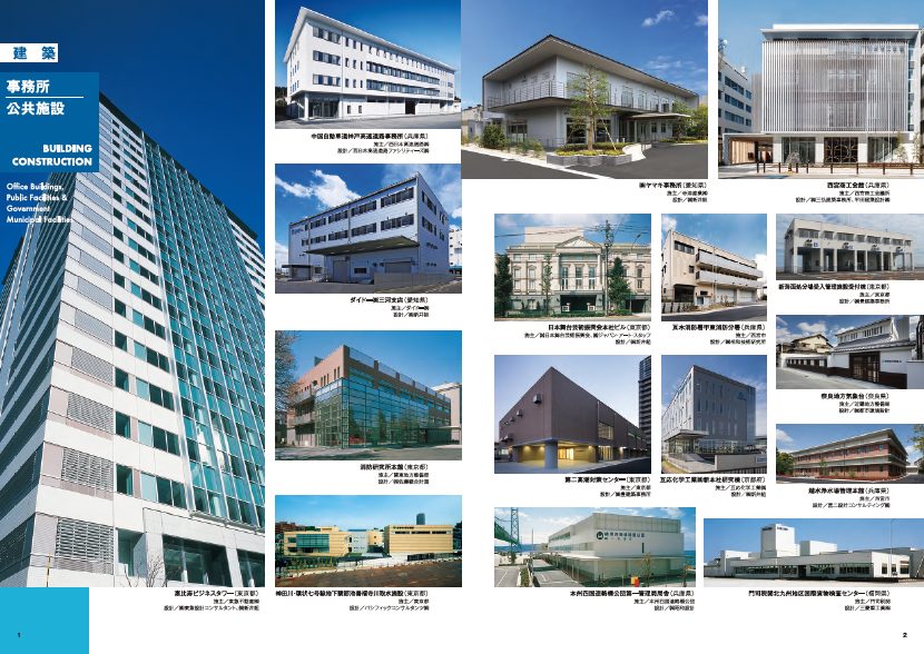 新井組の会社案内